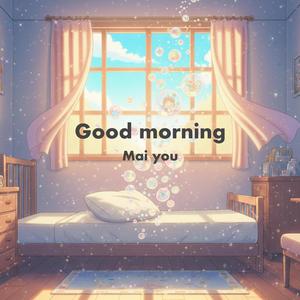 굿모닝