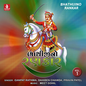 Lagyo Lagyo Sura Bhathiji No Rang