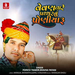 Vevan Tare Pathhar Nu Poniyaru