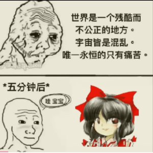 不是