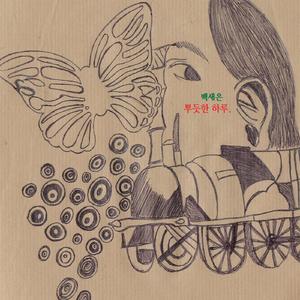 그리 쉽게 이별을 말하지 말아요