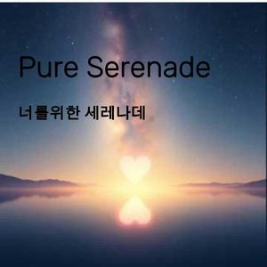 Pure Serenade