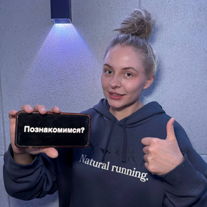 Познакомимся?