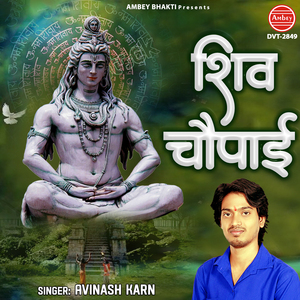 Shiv Chaupayi