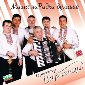 Мъжко хоро на пояс