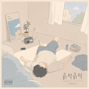 긁적긁적