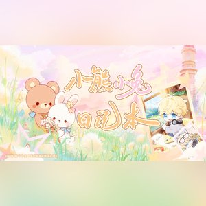 小熊小兔日记本
