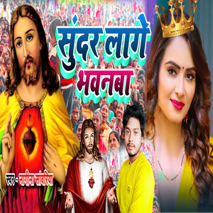 Sunder Lage Bhawanwa