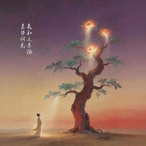 槿花