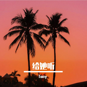 好好对自己 Remix