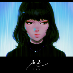 声色