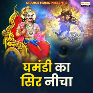 Ghamandi Ka Shir Nicha