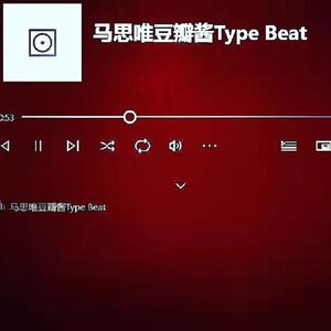 马思唯豆瓣酱Type Beat