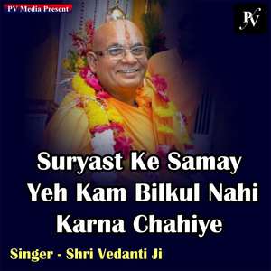 Suryast Ke Samay Yeh Kam Bilkul Nahi Karna Chahiye