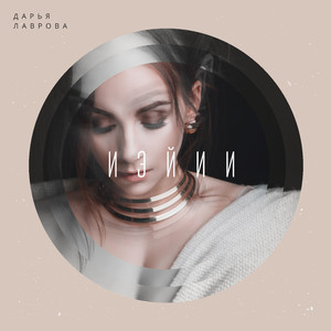 Оҕом сүрэх үөрүүтэ (Original Mix)