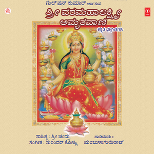 Ksheera Sagarava Kadeyallu