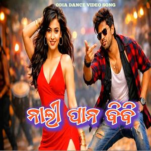 NALI PANA BIBI ନାଲି ପାନ ବିବି