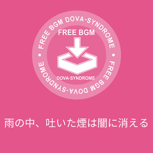 雨の中、吐いた煙は闇に消える