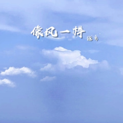 兄弟待我君临天下 (DJ版)