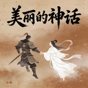 美丽的神话（DJ车载）