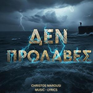 ΔΕΝ ΠΡΟΛΑΒΕΣ