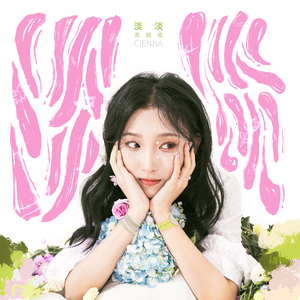 守护者的守护 (伴奏)