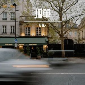 雨夜里的遗憾回忆