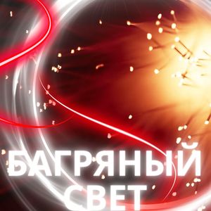 Лунная тропа