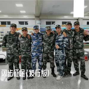 阔步征途