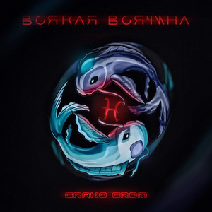 Всякая всячина