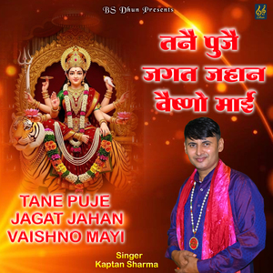 Tane Puje Jagat Jahan Vaishno Mayi