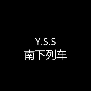 南下列车（prod.fxrbes）