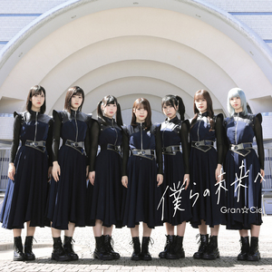 僕らの未来へ (Instrumental)