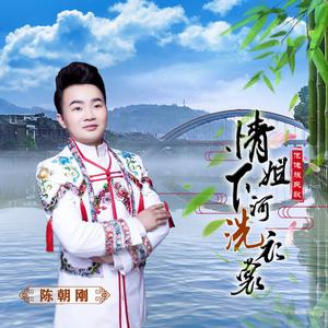 情姐下河洗衣裳（仡佬语版）