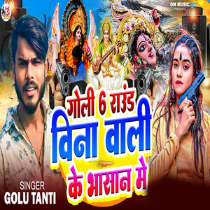 Goli 6 Round Bina Wali Ke Bhasan Me