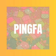 一场绝恋痛一生 (Remix)