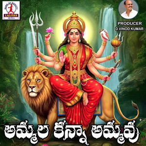 Ammala Kanna Ammavu