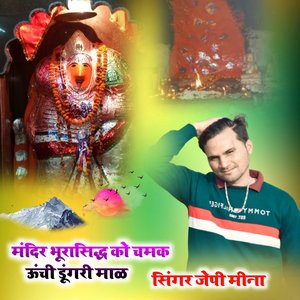 मंदिर भूरासिद्ध को चमक (Rajasthani)