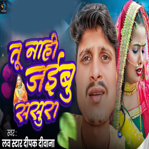 Tu Nahi Jaibu Sasura