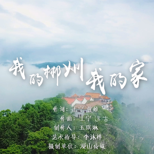 我的郴州我的家