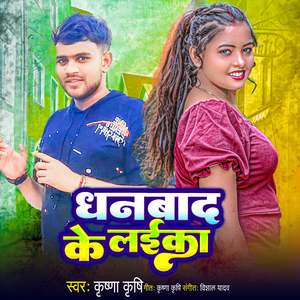 Dhanbad Ke Laika
