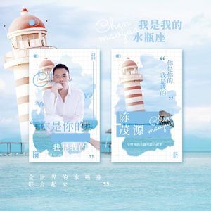 我是我的水瓶座