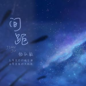 间距（温柔男版）