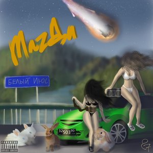 Mazda 2.0 (prod. ?mmmaydakid? x ent3rr)