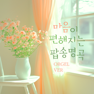 Ballade Pour Adeline (아드린느를 위한 발라드)