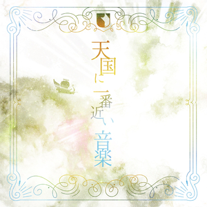 無限ピクセル / Mugen pixel