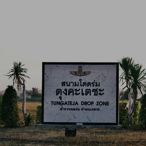 วันพรุ่งนี้ (Airborne 245)