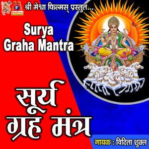 Surya Graha Mantra