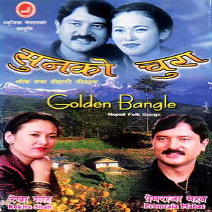 Pachheuriko Chheu Chheu Ma