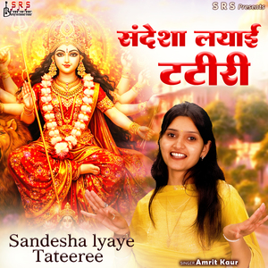Sandesha Lyaye Tateeree